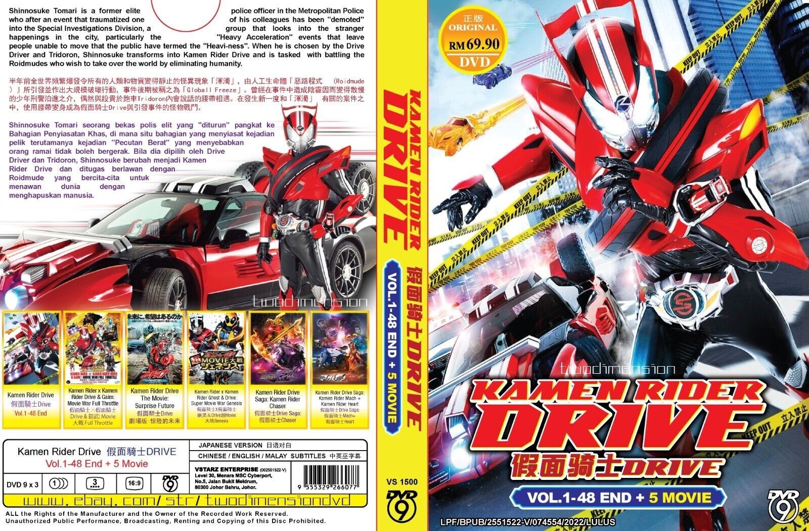Primary image for LIVE ACTION DVD~Kamen Rider Drive(1-48End+5 Movie)English subttile&All region
