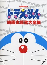 Doraemon &#39;the movie songs&#39; Piano Sheet Music Book 4285126095 - £114.56 GBP