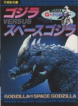 Godzilla vs. SpaceGodzilla Book Uchusen Bunko Kaiju Photo Guide Art Japan - £36.78 GBP