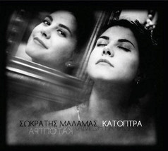 Malamas Sokratis - Katoptra (Bofiliou,Zouganeli)ΜΑΛΑΜΑΣ ΣΩΚΡΑΤΗΣ ΚΑΤΟΠΤΡ... - £17.64 GBP