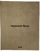 Krasnyy Yarda/Red Yarde In Russian - $199.00