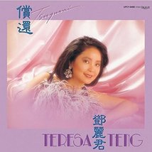 Tsugunai [Audio CD] Teresa Teng - £54.66 GBP