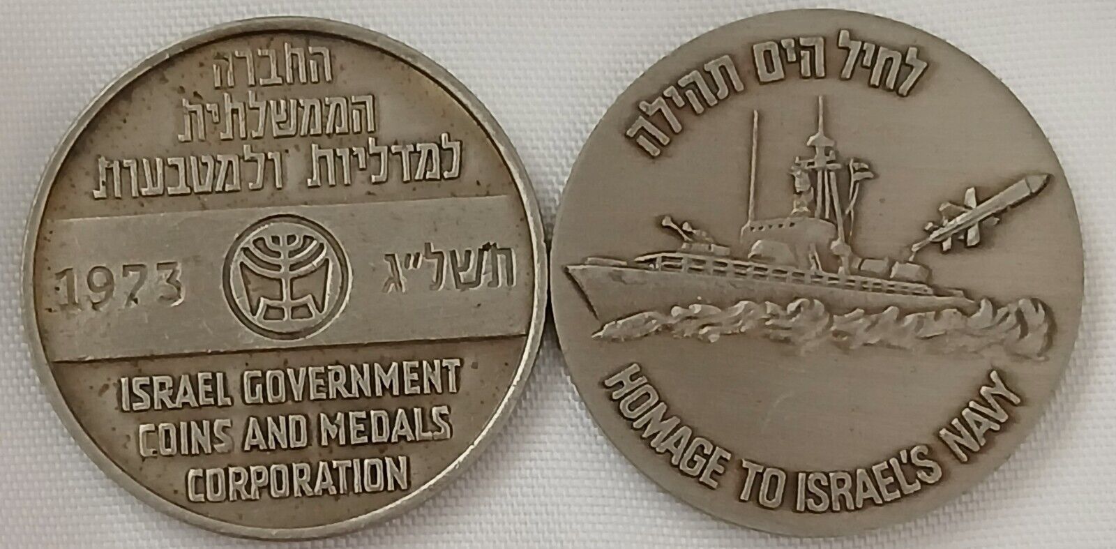 1973 IGCMC Israel Government Coins &amp; Medal Corp. Annual Medal / Token - $4.99