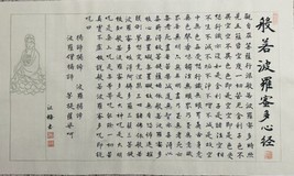 Heart Sutra Hand Brush Painted Chinese Calligraphy on Rice Paper 18”x30” 心经 - £44.81 GBP