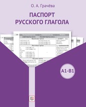 Pasport russkogo glagola / Russian verb passport - $20.00