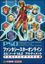 Phantasy Star Online Episode 1 2 Ultimate Quest Rare Item Guide Book - £51.43 GBP