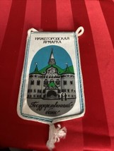 Russian Oldest Bank Pinback Banner - $14.85