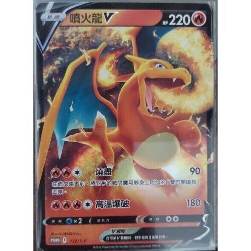 Pokemon Promo 132/S-P Charizard V Chinese Holo Mint Card Charizard V