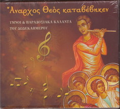 Hymns Carols Kalanta Anarxos Theos Kataveviken 18 Tracks Byzantine Sealed Cd - £11.98 GBP