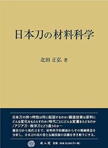 Japanese Katana Sword Book 2017 Nihonto no Zairyo Kagaku Japan - £207.22 GBP
