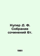 Cooper D. F. A collection of essays 6t. In Russian (ask us if in doubt)/Kuper D. - £238.96 GBP