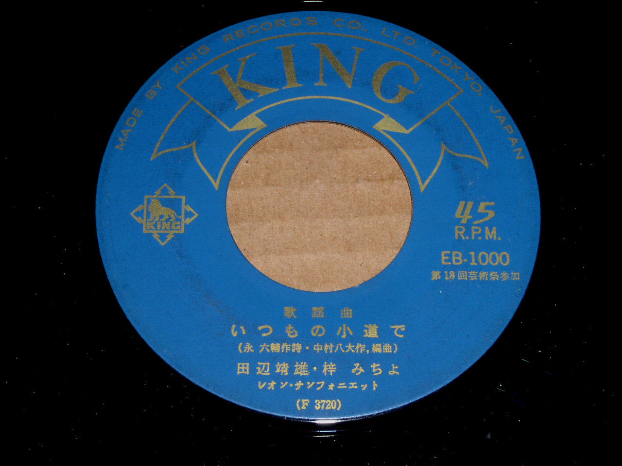 Japanese 45 RPM Phonograph Record 1960's Pop In Japanese - £31.59 GBP