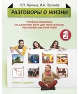 Razgovory o zhizni - Talk about Life: Student&#39;s Book + MP3-CD (Russian E... - $28.14 CAD