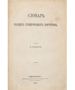 Rovinskij D.A. Slovar' russkih gravirovannyh portretov. St. Petersburg. ... - $699.00