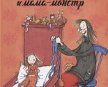 Vesta-Linneja i mama-monstr - $22.00