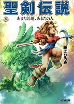 Seiken Densetsu Legend of Mana Novel Book Japanese Hiromi Hosoe Japan Game - £29.35 GBP
