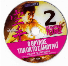 Legend Of The Eight Samurai (Sonny Chiba, Hiroko Yakushimaru) Region 2 Dvd - £11.76 GBP