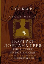 Portret Doriana Greja = The Picture of Dorian Gray: chitaem v originale s kommen - £9.59 GBP