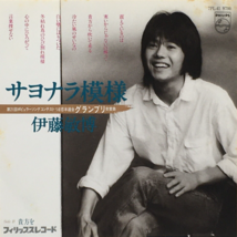 Toshihiro Ito 2nd Single Sayonara Moyou Vinyl Record 1981 Japan Pop Folk - $26.09