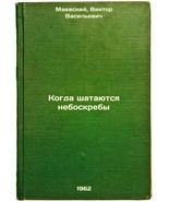 Kogda shatayutsya neboskreby. In Russian /When the Skyscrapers Roll  - $199.00