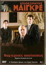 Maigret Et Les Plaisirs De La Nuit (Bruno Cremer,Danno) Region 2 Dvd Only French - £15.97 GBP
