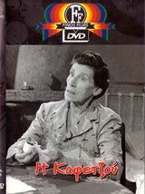 I KAFETZOU (Vasileiadou, Avlonitis, Fotopoulos, Zafeiriou, Giouli) ,Greek DVD - £12.78 GBP