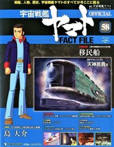 Space Battleship Yamato Official Fact File #58 B004OY6Z0C - £17.82 GBP