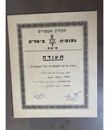Old Vintage School Certificate, Haifa, Palestine 1946 Bialik - $38.04 CAD