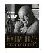 Nemetskaja tetrad. Subektivnyj vzgljad - €19,80 EUR Nemetskaja tetrad. Subektivnyj vzgljad - €19,80 EUR