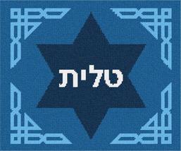 Pepita Needlepoint Canvas: Tallit Border Jewish Star 1, 12&quot; x 10&quot; - £66.49 GBP+