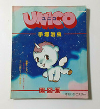 Unico Osamu Tezuka Second Collection 1979&#39;  Publication Lyrica Manga Ant... - £58.48 GBP
