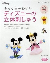 Disney Solid Embroidery Patterns Japanese Craft Book Japan Magazine - $41.70