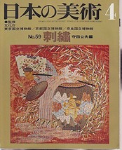 Japanese Art No. 59 Embroidery 1971 April Issue Magazine Old Book Japan - £57.51 GBP