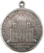 Medaglia della Consacrazione della Cattedrale di Cristo Salvatore, 1883 - $18.69 CAD