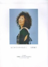 Akiko Yano Song &amp; Piano Score for the First Time Japan Book 2006 - £98.14 GBP