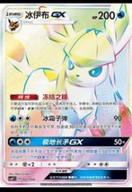 Pokemon S-Chinese Sun&amp;Moon CSMYC-002 Glaceon-GX Rainbow Card from Eevee Gift Box - £16.28 GBP