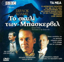 The Hound Of The Baskervilles (Richard Roxburgh, Ian Hart) (Bbc) ,R2 Dvd - £10.21 GBP