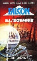 Falcon: Oe Uragirimono no Jiseikan game book / RPG - £17.78 GBP
