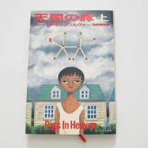 Pigs In Heaven Barbara Kingsolver Book Hardcover Hayakawa Japanese Editi... - £23.47 GBP
