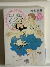 Manga Japanese Kodansha Morning KC Suzuki Shiho Ninpopo 123 issue  1 - £21.36 GBP