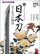 Japanese Katana Sword Book 2015 NIHONTO Tenka Meito no Monogatari Japan - £52.84 GBP