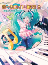 Vocaloid Vocalo Songs BEST 2 Piano Solo 2013 Sheet Music Score Book - $33.58
