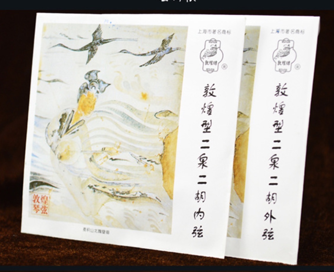 Erhu string Dunhuang Erquan complete set includes inner string and outer... - $29.00