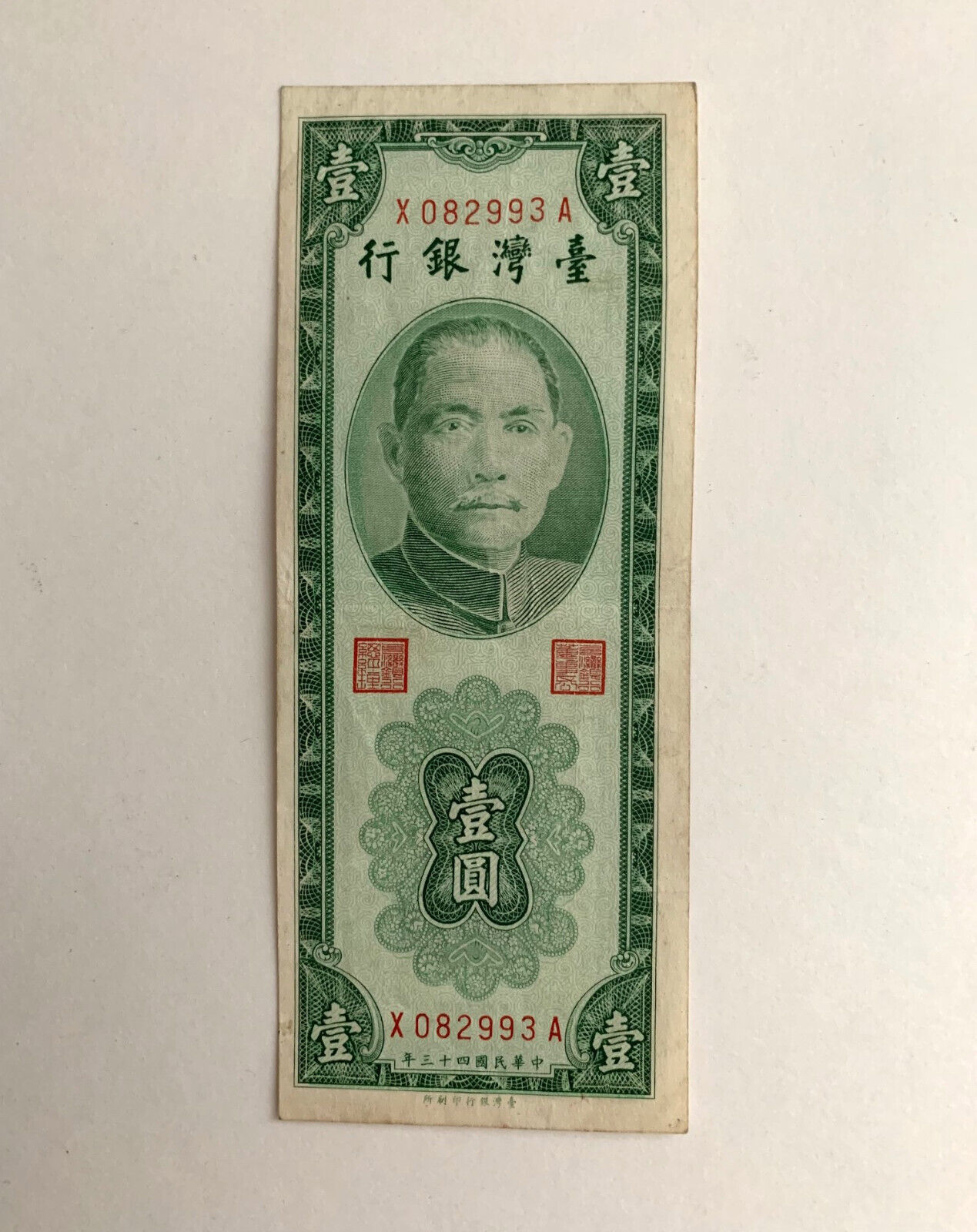 Primary image for 1954 Taiwan Vertical 1 Yuan Banknote