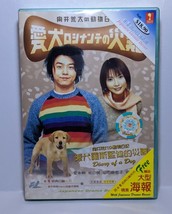 Japanese Drama VCD-Mukai Arata No Dobutsu Nikki(Diary Of A Dog) - £24.07 GBP