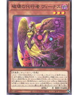 The Agent Of Destruction Venus BACH-JP021 Common Yu Gi-Oh Card (Japanese) - £2.48 GBP
