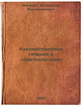 Khudozhestvennye techeniya v sovetskom kino. In Russian /Art currents in... - $299.00