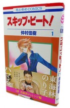 Yoshiki Nakamura SKIP BEAT! , VOL. 1  Text in Japanese. a Japanese Import. Manga - $38.33