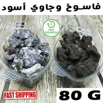 Moroccan Incense Fassoukh Benzoin Fragrance 80G بخور الفاسوخ والجاوي الأسود جاوي - £16.06 GBP