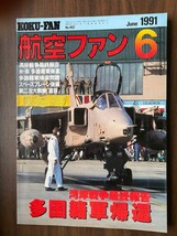Jun &#39;91 KOKU-FAN Japan Aircraft Mag #462 B-52G Stratofortress, VA-72 /CV... - $19.75